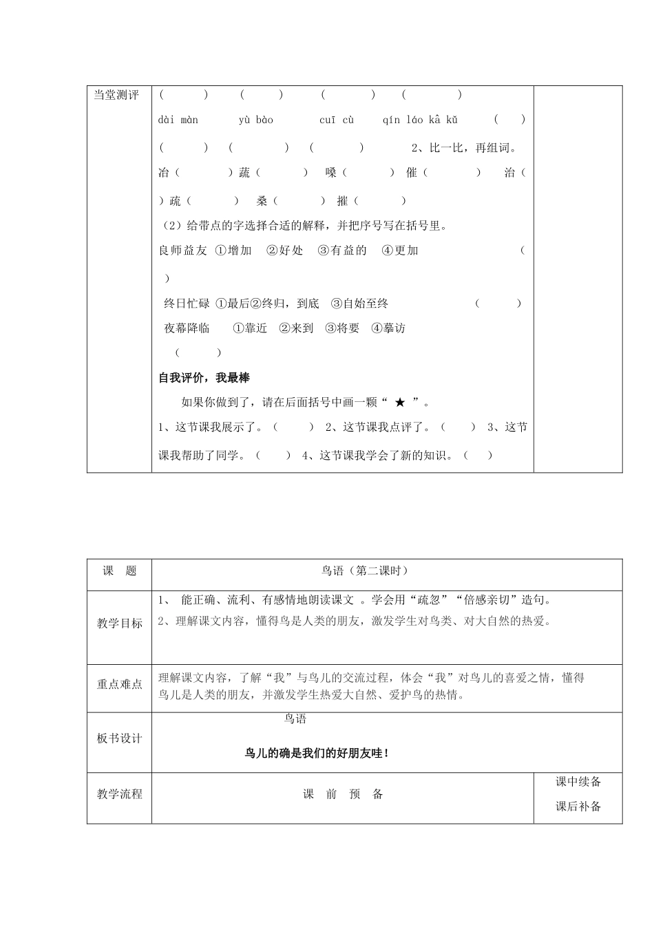 春四年级语文下册《鸟语》教案 沪教版-沪教版小学四年级下册语文教案_第3页