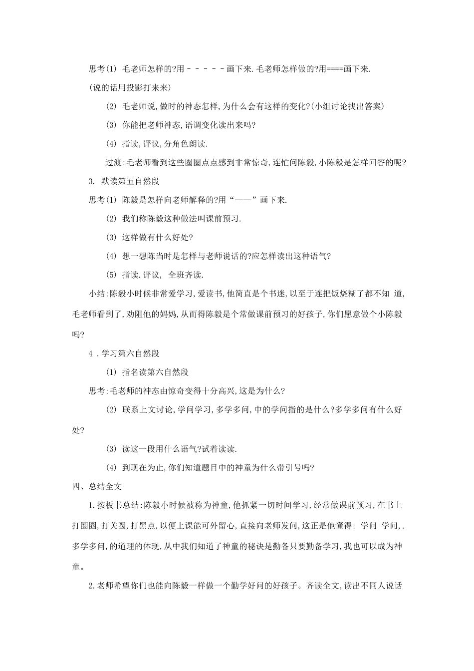 二年级语文下册 课文4 18神童的秘诀教案 西师大版-西师大版小学二年级下册语文教案_第3页