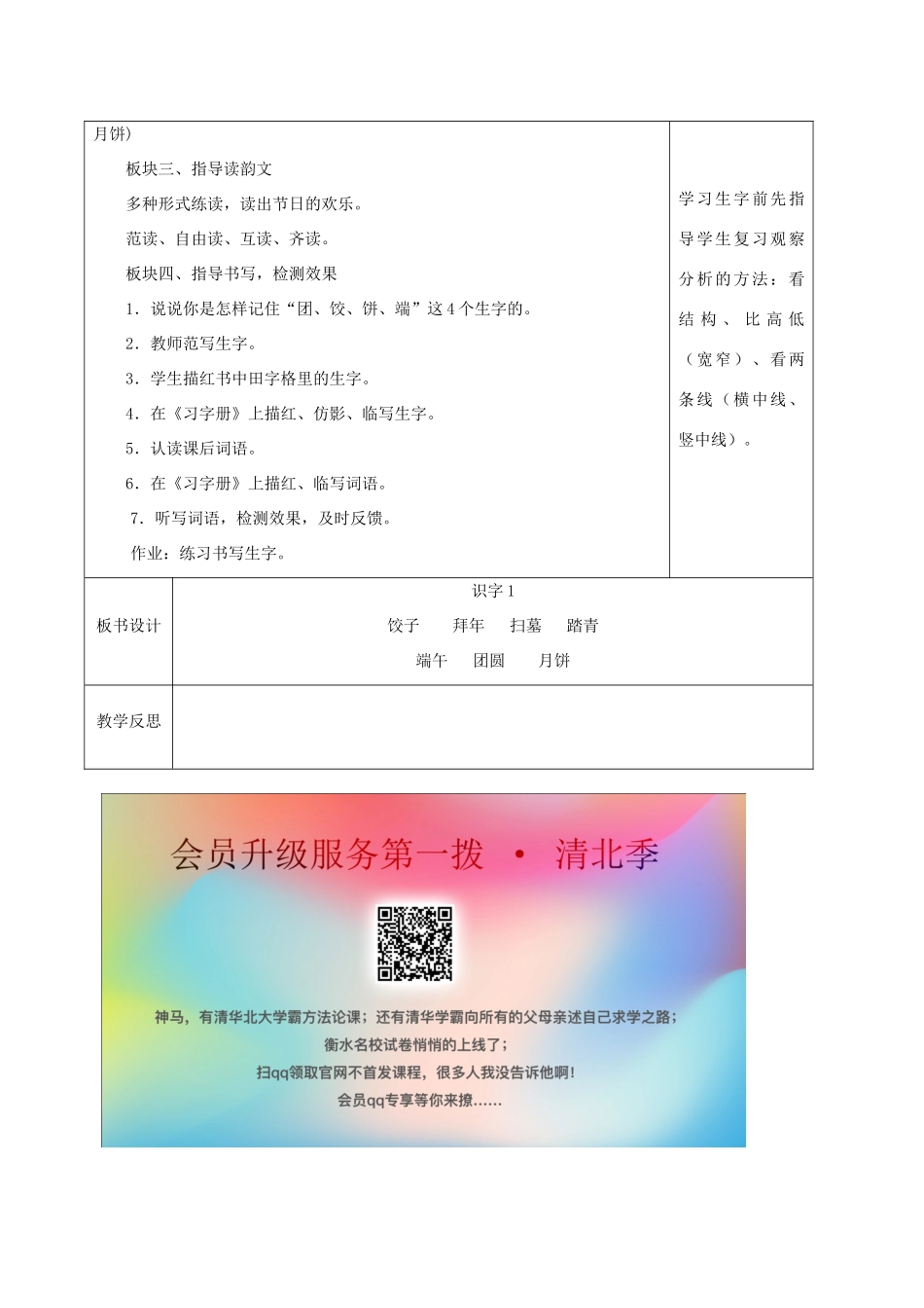 二年级语文下册 识字（一）识字1（2）教案 苏教版-苏教版小学二年级下册语文教案_第2页