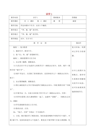 二年级语文下册 识字（一）识字1（2）教案 苏教版-苏教版小学二年级下册语文教案
