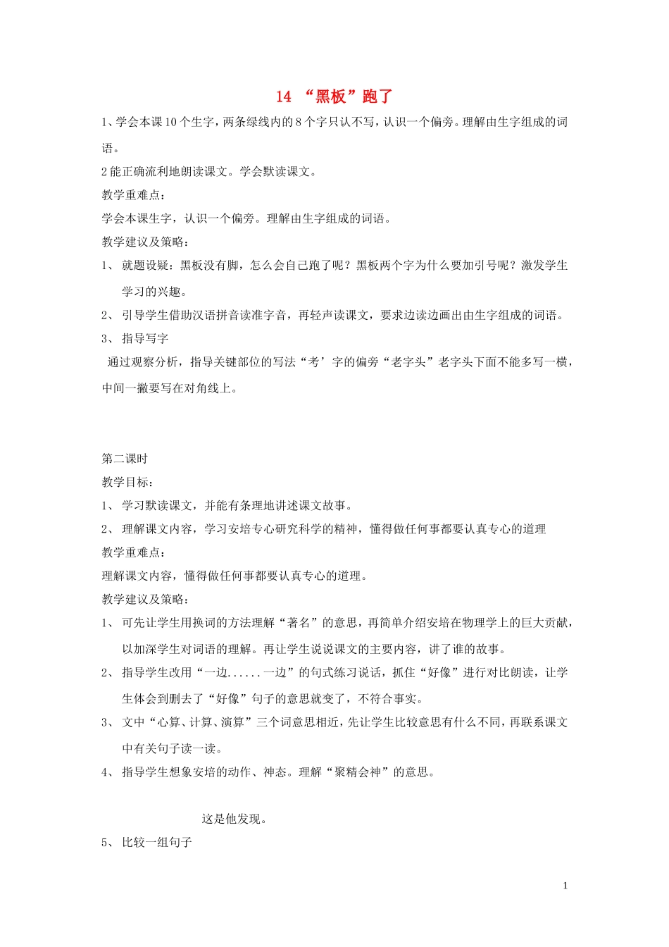 二年级语文下册《黑板跑了》教学设计2 苏教版_第1页