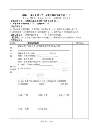 2.1.1减数分裂01