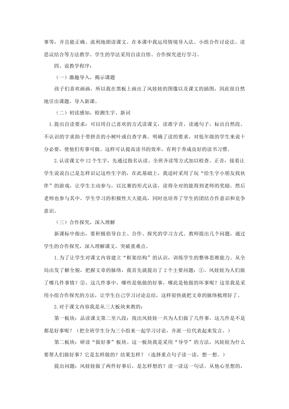 二年级语文上册 课文7 24《风娃娃》说课稿 新人教版-新人教版小学二年级上册语文教案_第2页