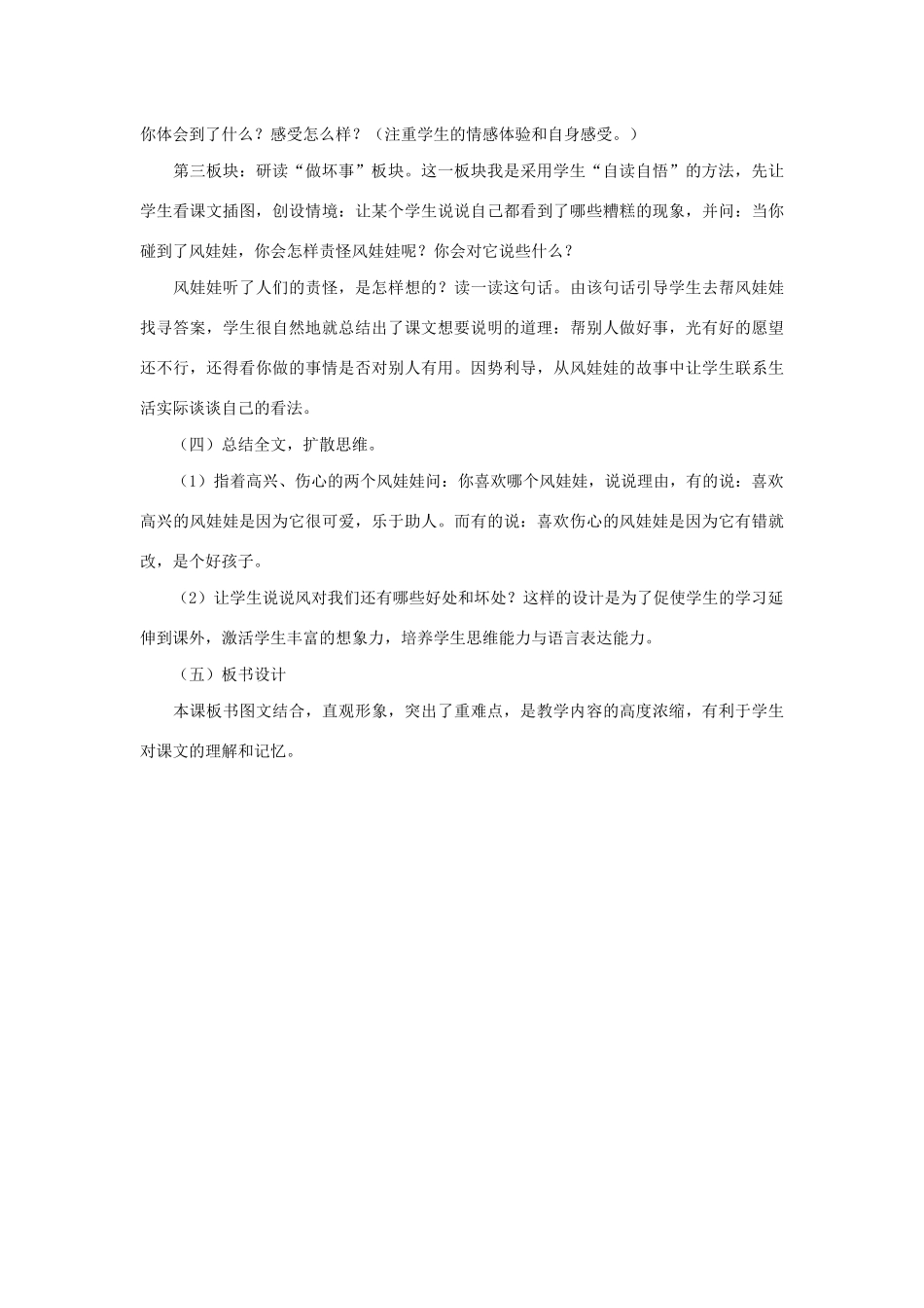 二年级语文上册 课文7 24《风娃娃》说课稿 新人教版-新人教版小学二年级上册语文教案_第3页