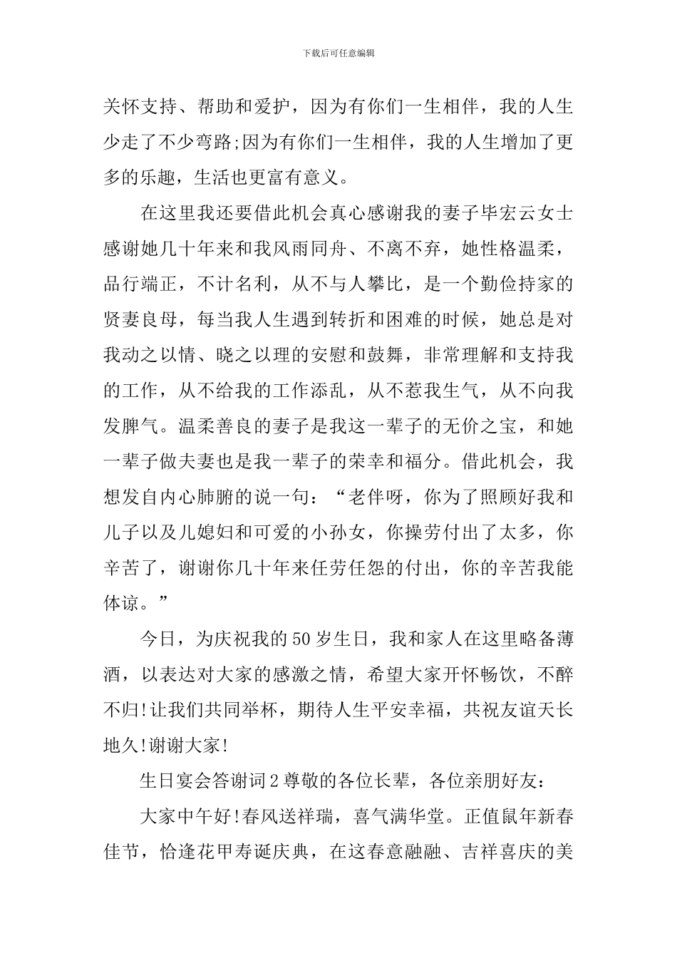 生日宴会答谢词_第3页