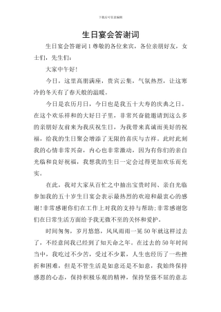 生日宴会答谢词