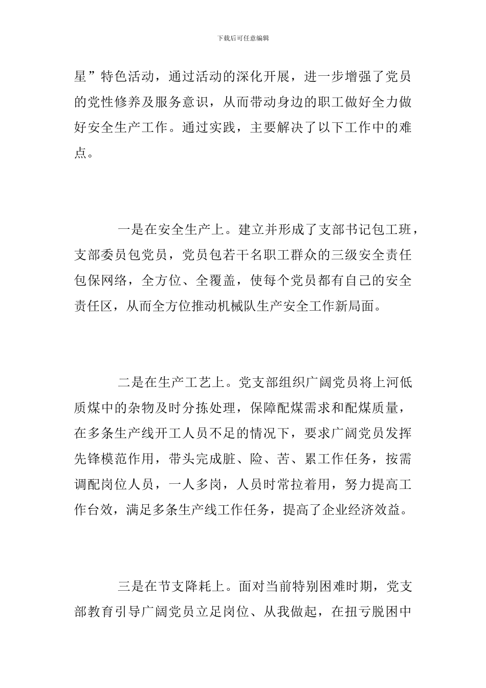 2024年第三季度党建工作总结范文_第3页