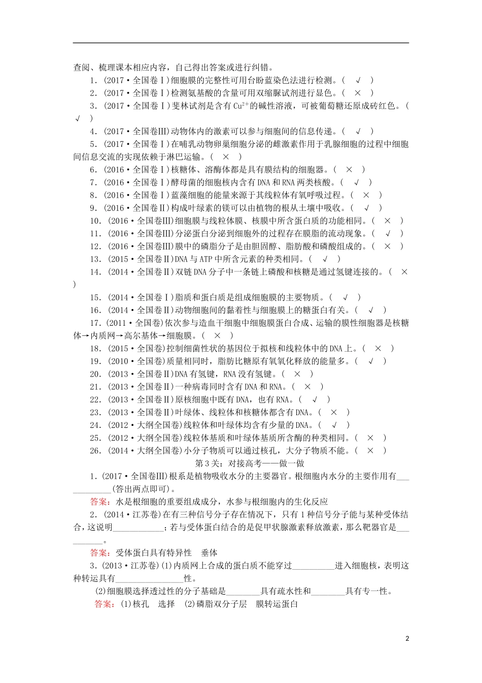 高考生物大二轮复习 第03部分 Ⅰ-1 细胞的分子组成和结构学案-人教版高三全册生物学案_第2页