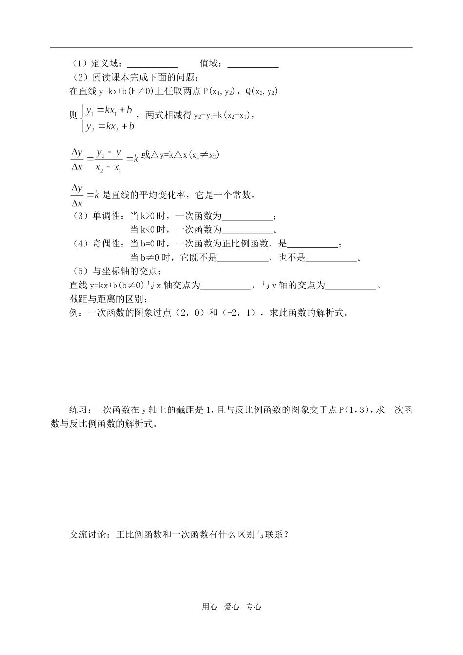 高三数学一次函数的性质与图象教案人教版_第2页