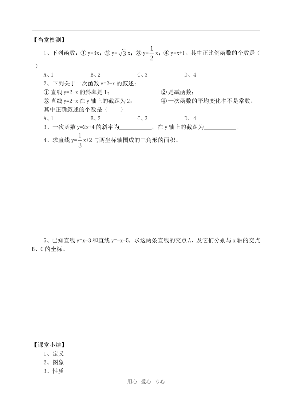 高三数学一次函数的性质与图象教案人教版_第3页