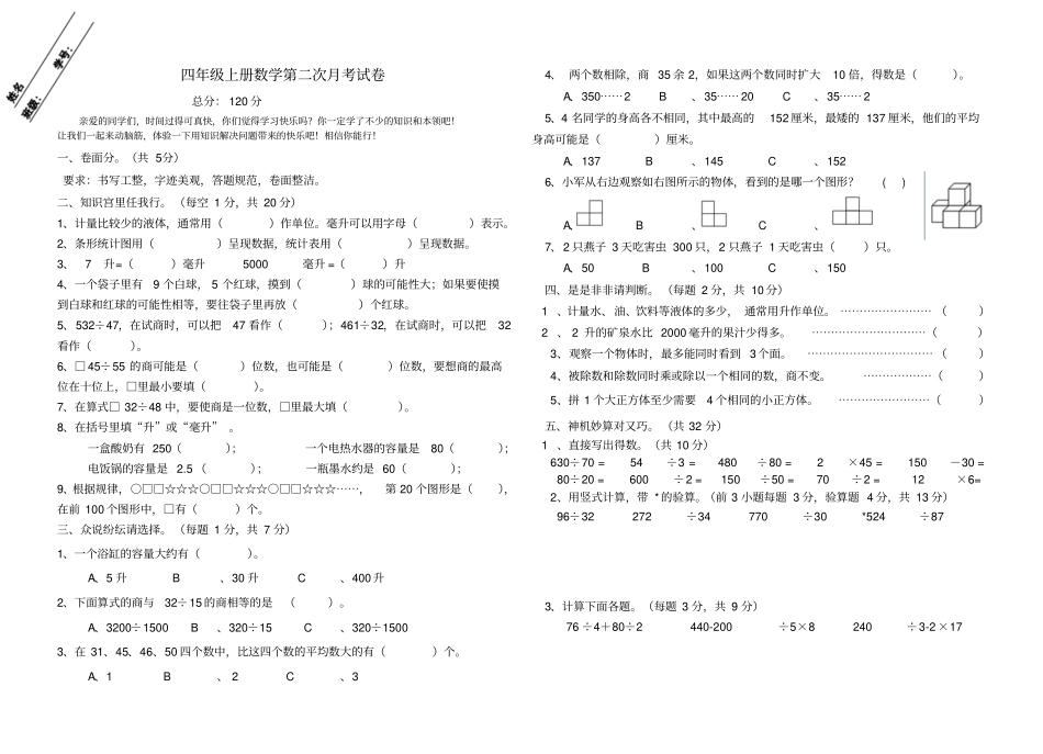 【精品】四年级上册数学第二次月考试卷江苏射阳真卷苏教版_第1页