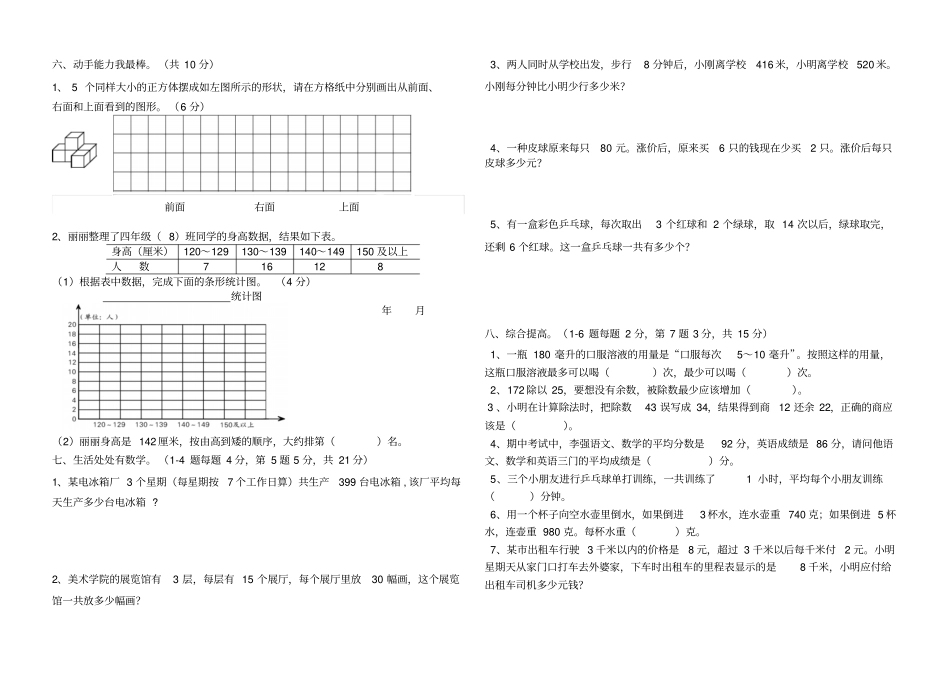 【精品】四年级上册数学第二次月考试卷江苏射阳真卷苏教版_第2页