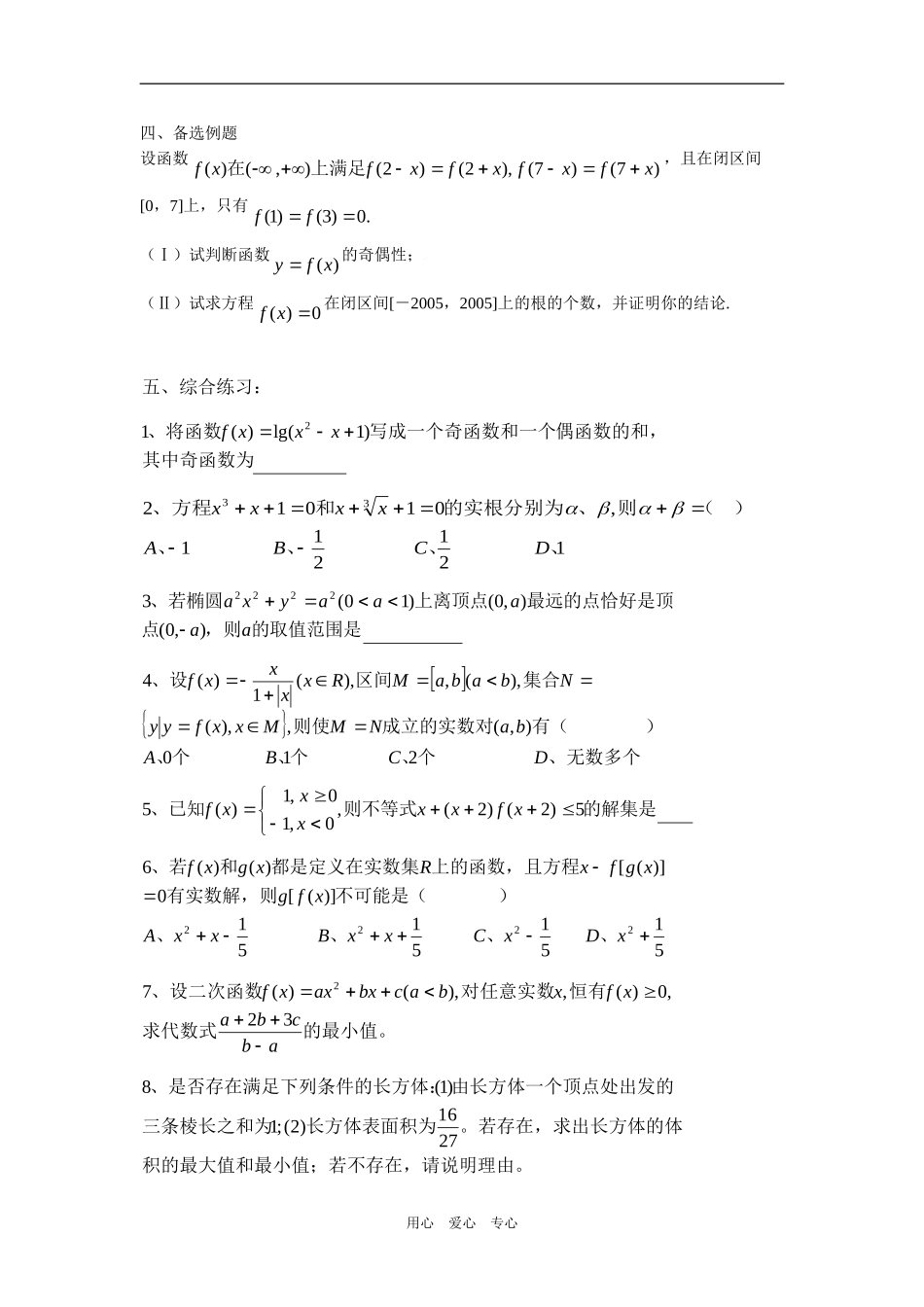 高三数学复习教案——函数与方程_第2页