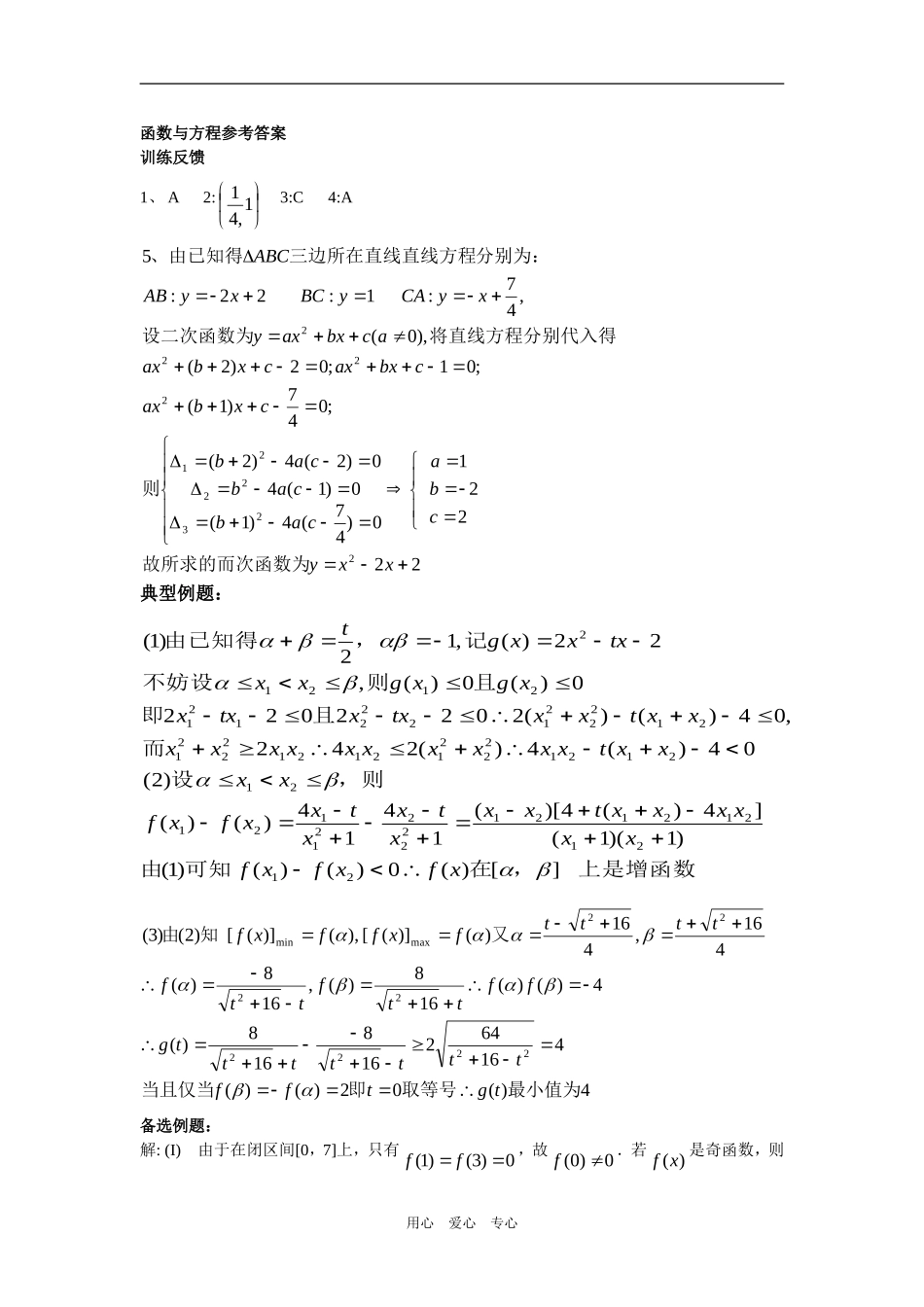高三数学复习教案——函数与方程_第3页
