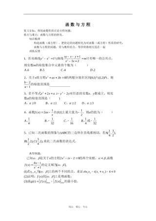 高三数学复习教案——函数与方程