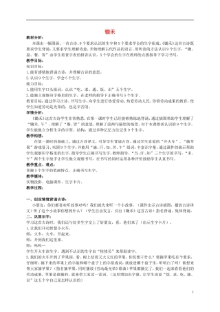 二年级语文上册 锄禾 第二课时 1教案 浙教版