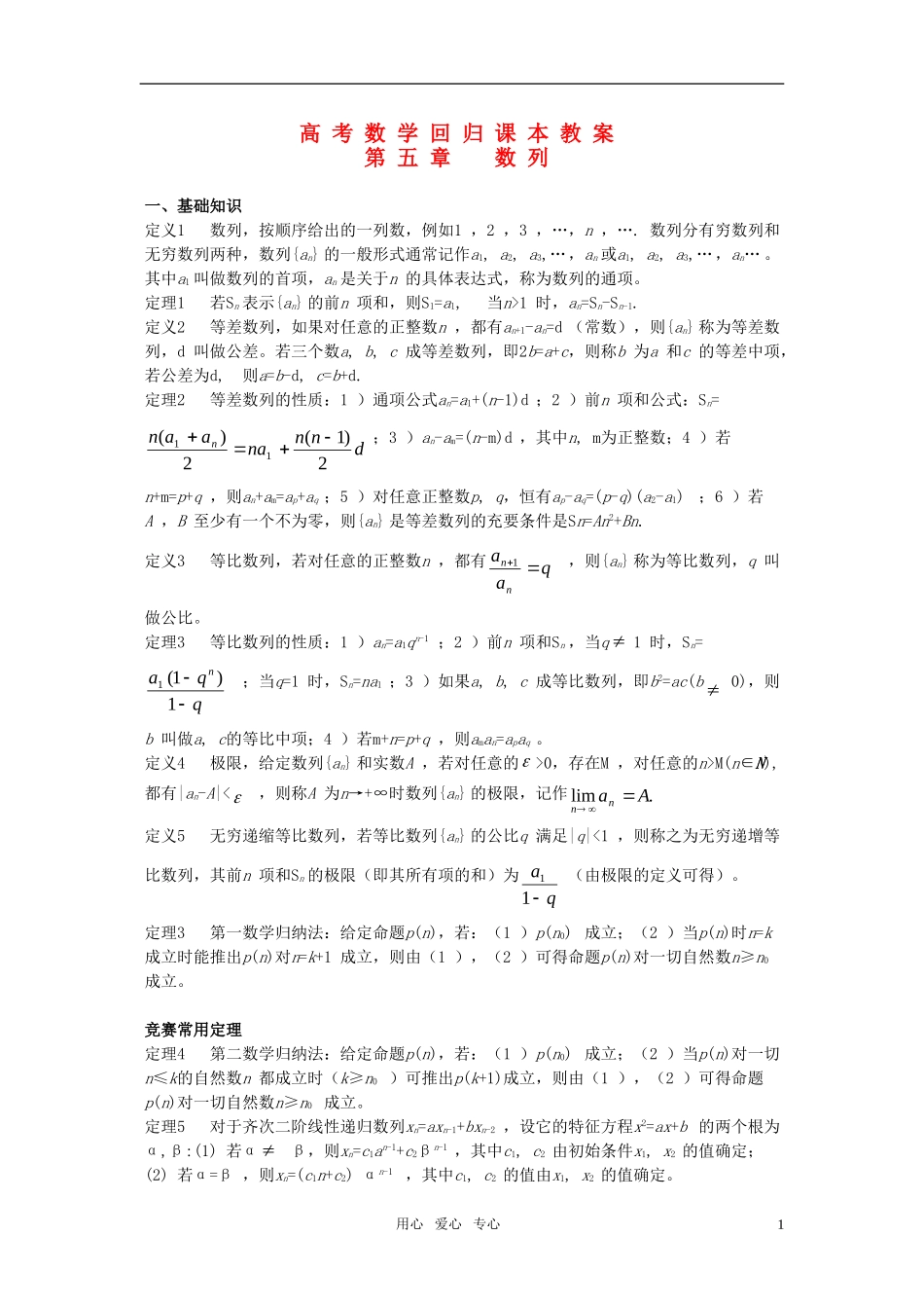 高考数学回归课本 数列教案 旧人教版_第1页