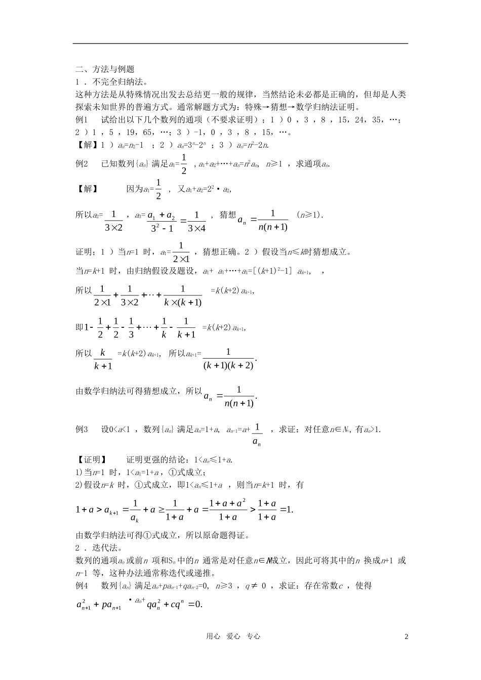 高考数学回归课本 数列教案 旧人教版_第2页