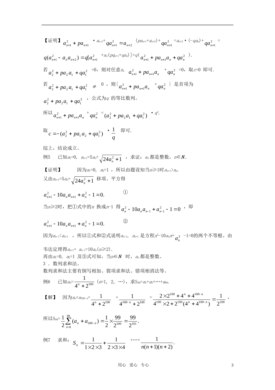 高考数学回归课本 数列教案 旧人教版_第3页