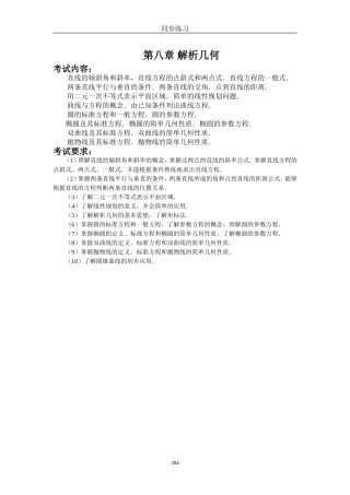 1074直线的方程