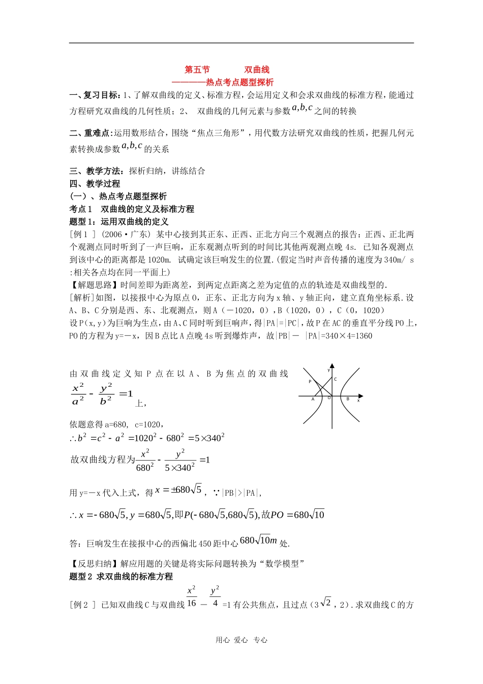 高三数学第十二章 圆锥曲线—双曲线2  复习教案_第1页