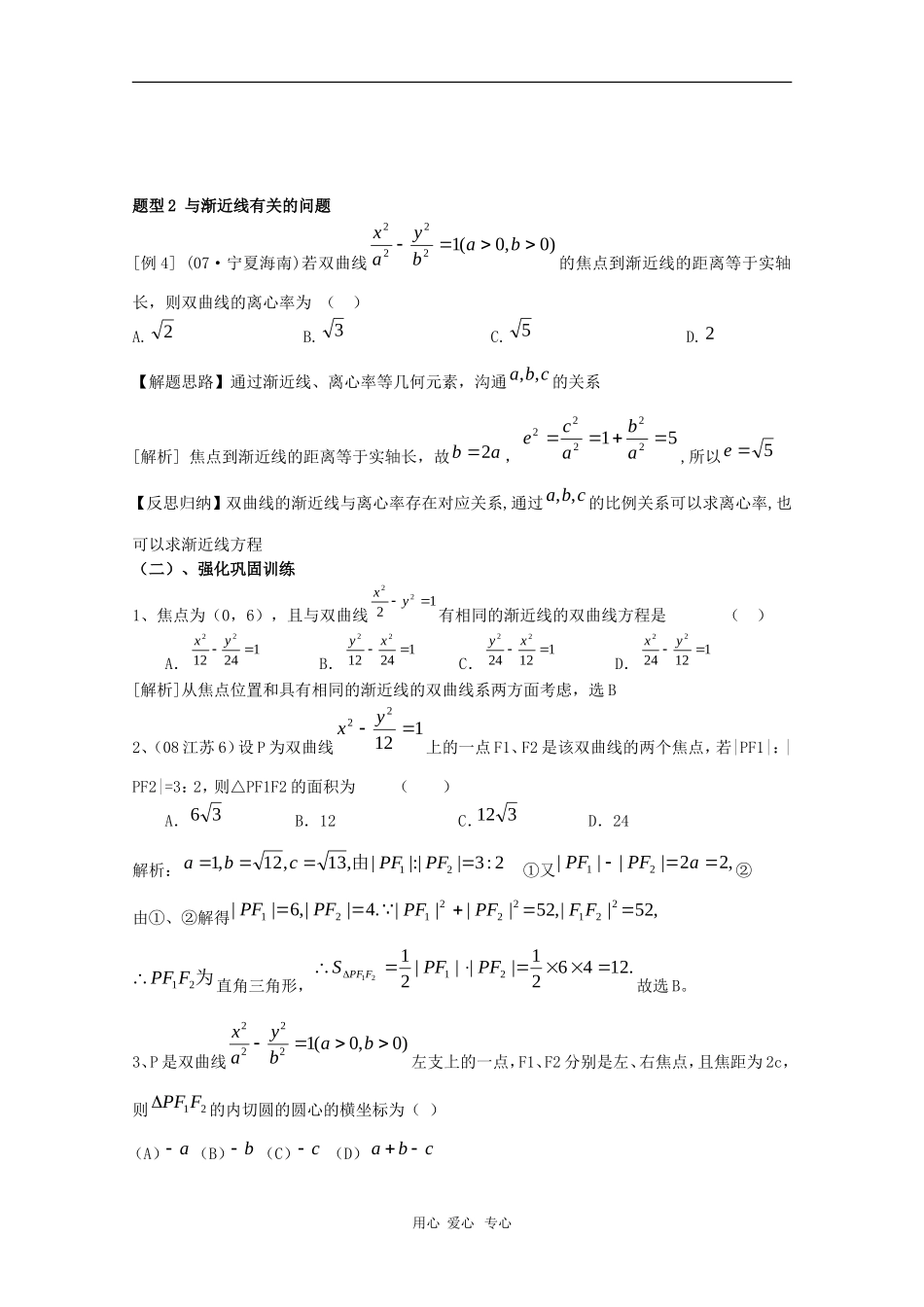 高三数学第十二章 圆锥曲线—双曲线2  复习教案_第3页