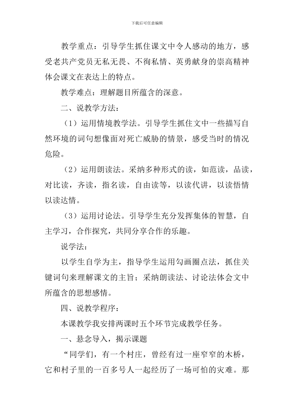 小学语文课文桥的说课稿_第2页