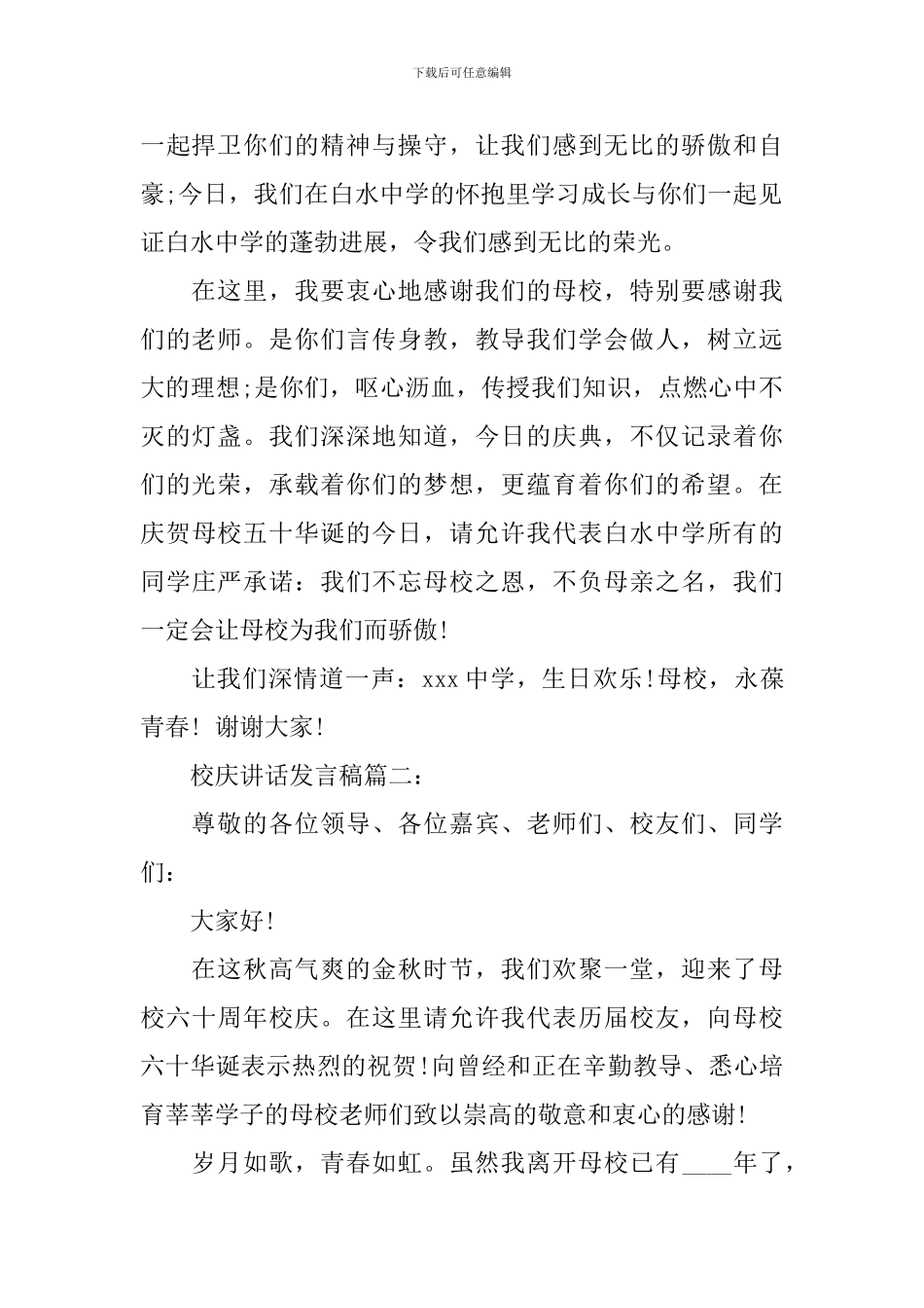 校庆讲话发言稿3篇_第2页