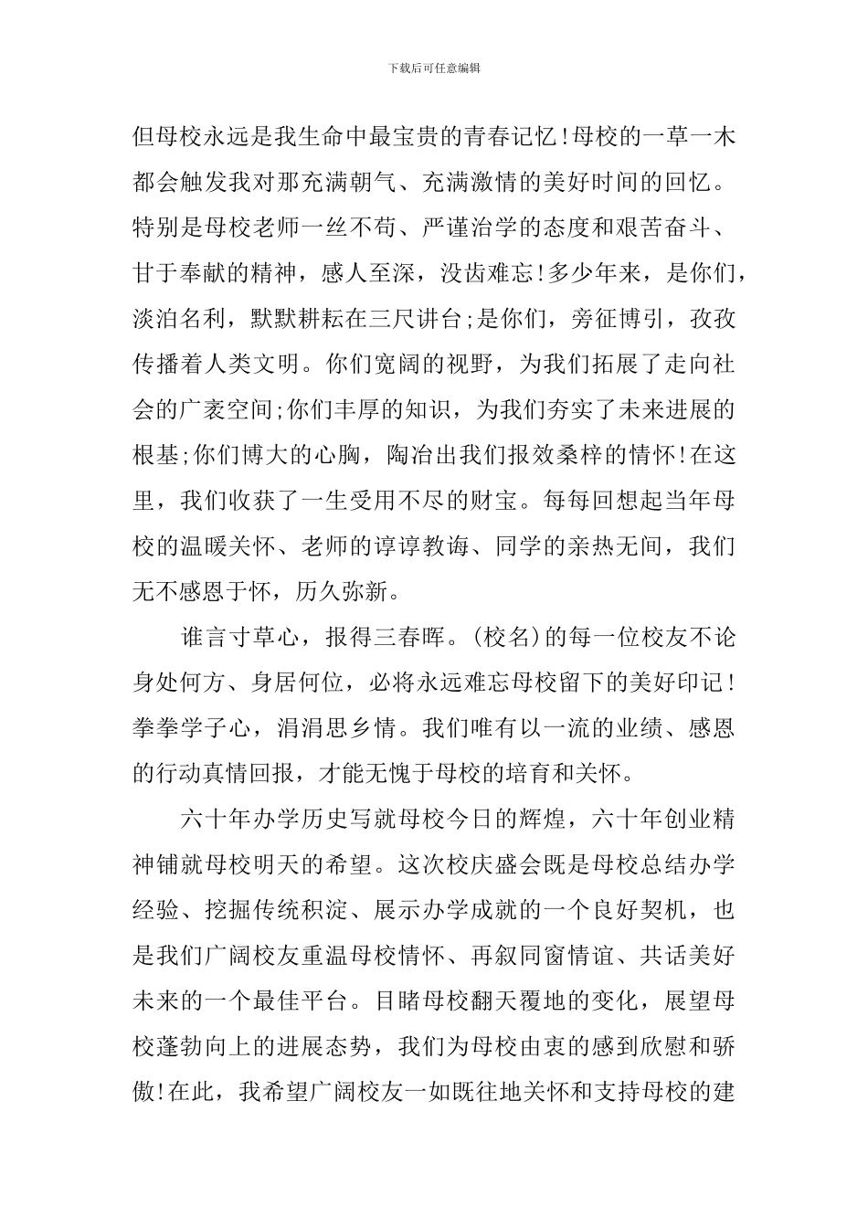 校庆讲话发言稿3篇_第3页