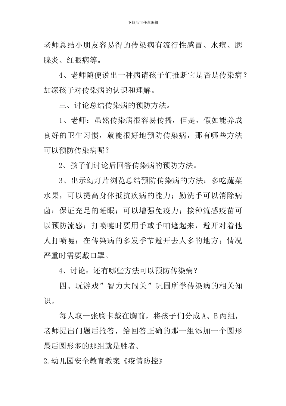 幼儿园安全教育教案《疫情防控》5篇_第2页