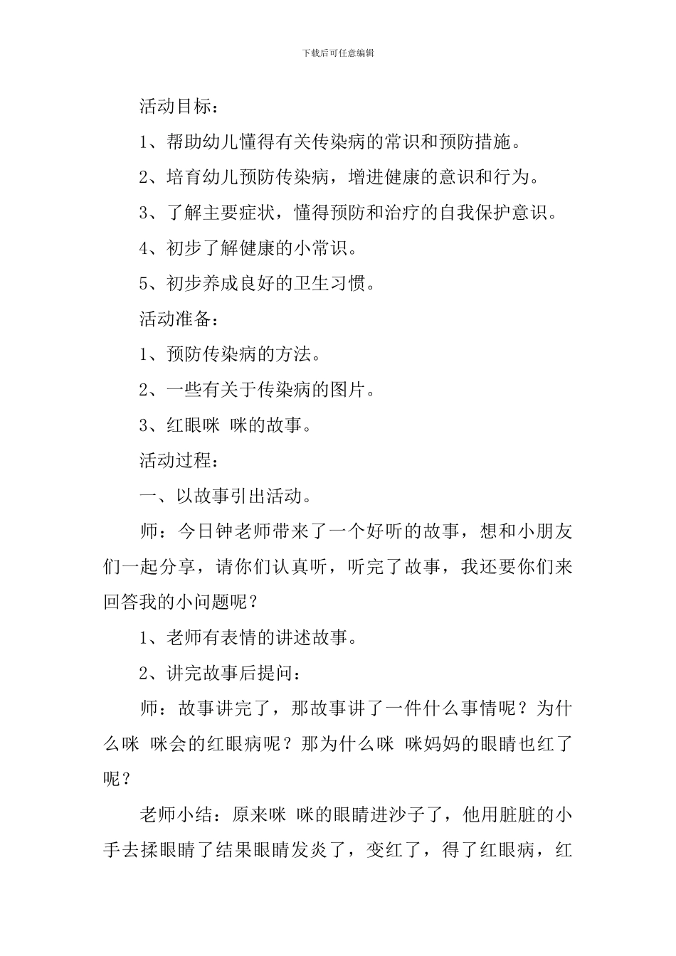 幼儿园安全教育教案《疫情防控》5篇_第3页