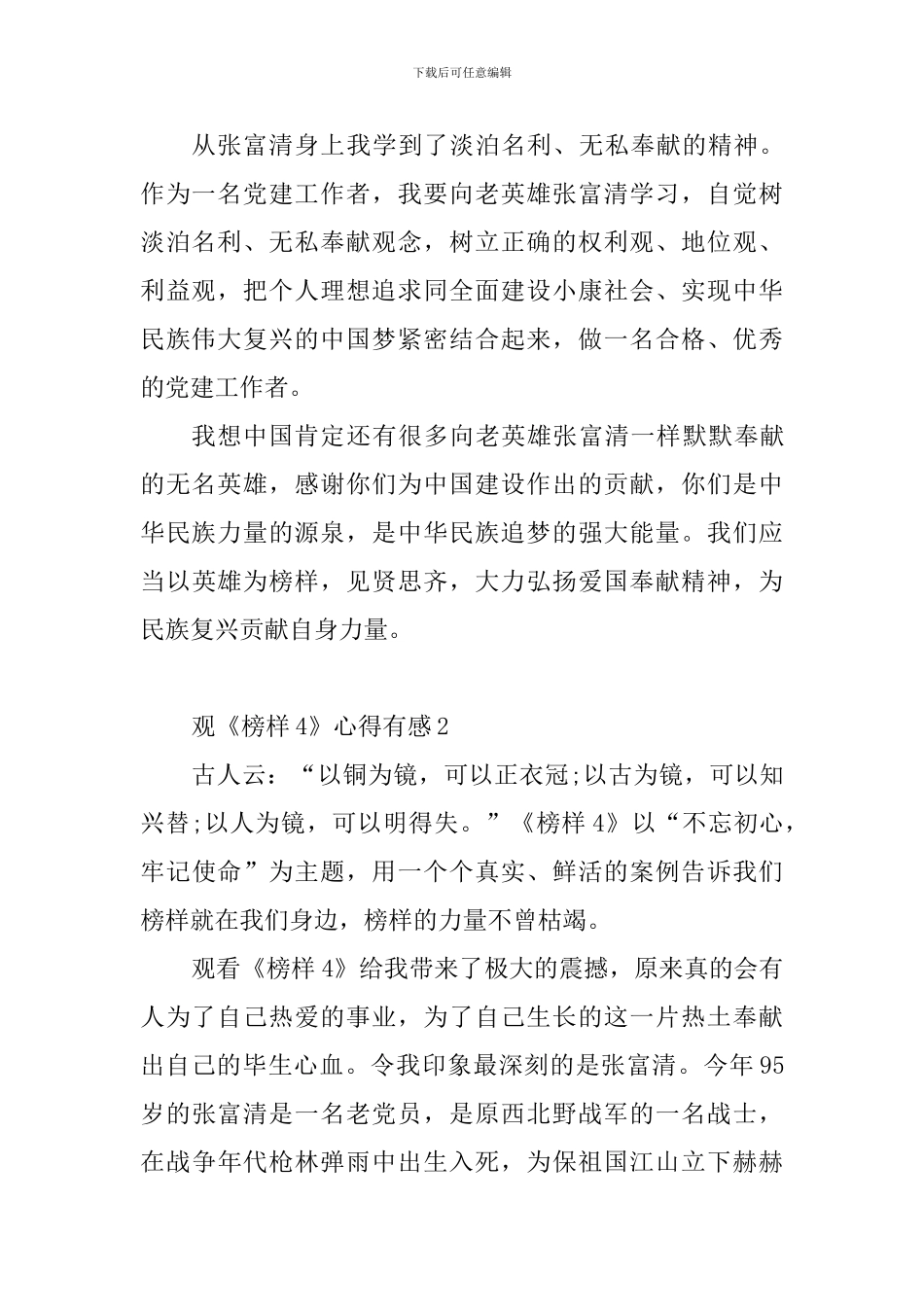 观《榜样4》心得有感10篇_第2页