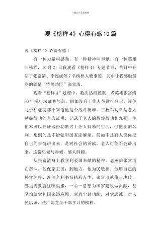 观《榜样4》心得有感10篇