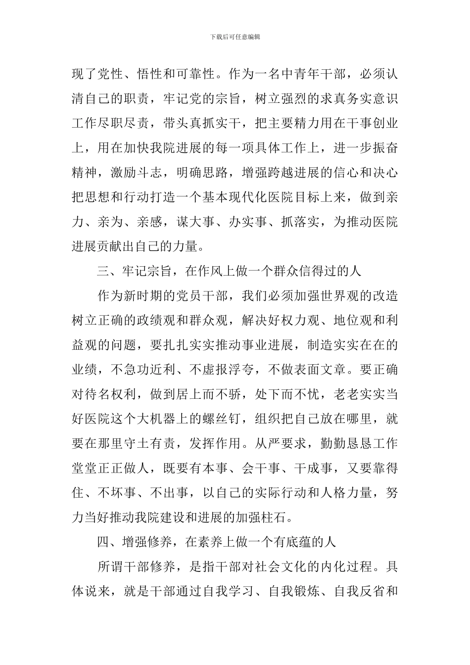 新任领导上岗发言稿_第2页