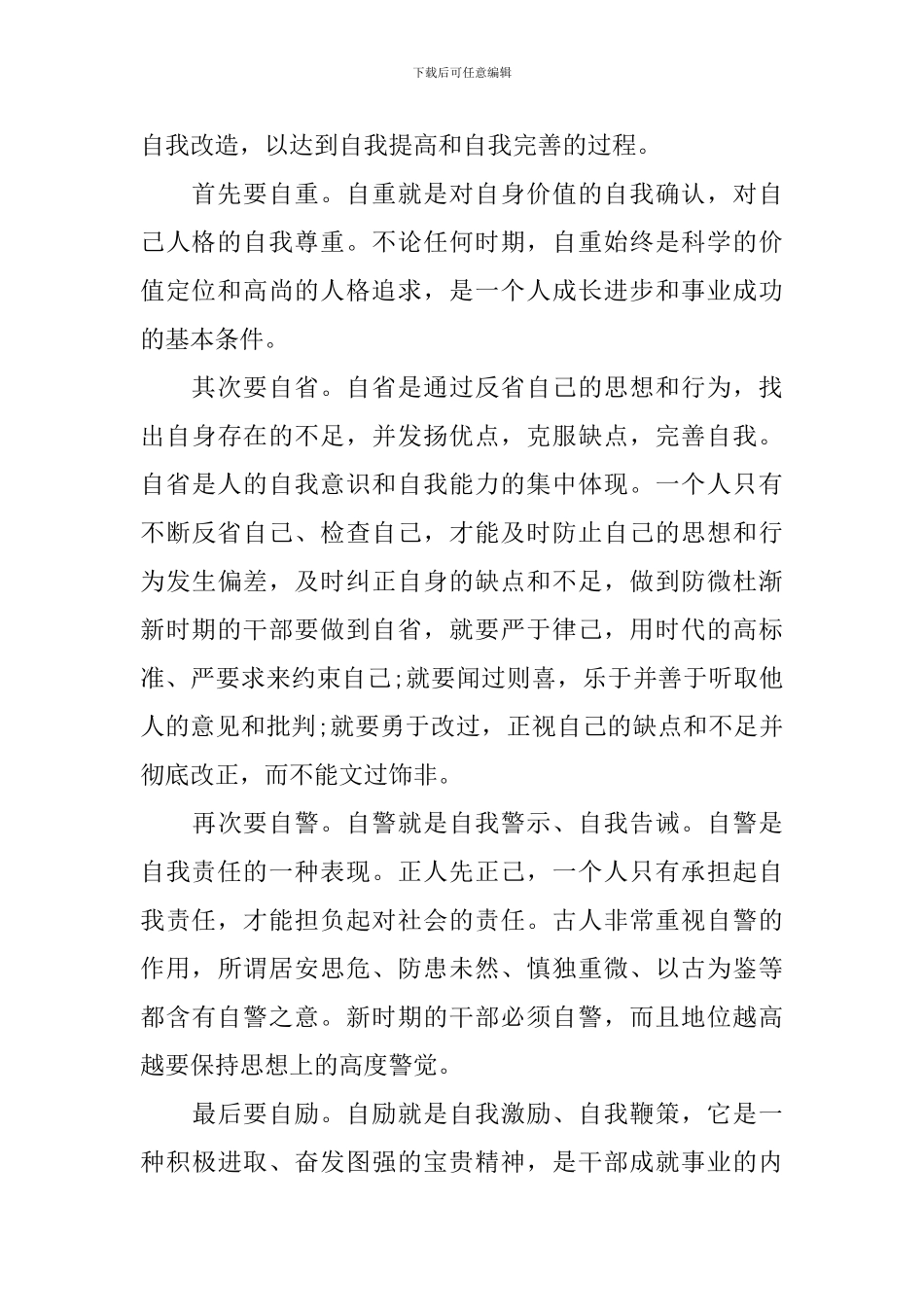 新任领导上岗发言稿_第3页