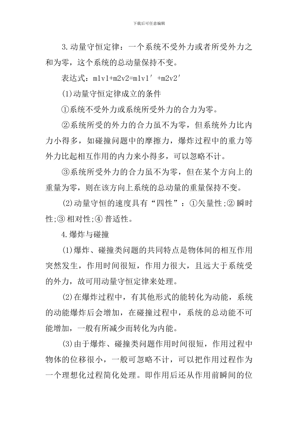 2024高考物理动量知识点_第2页