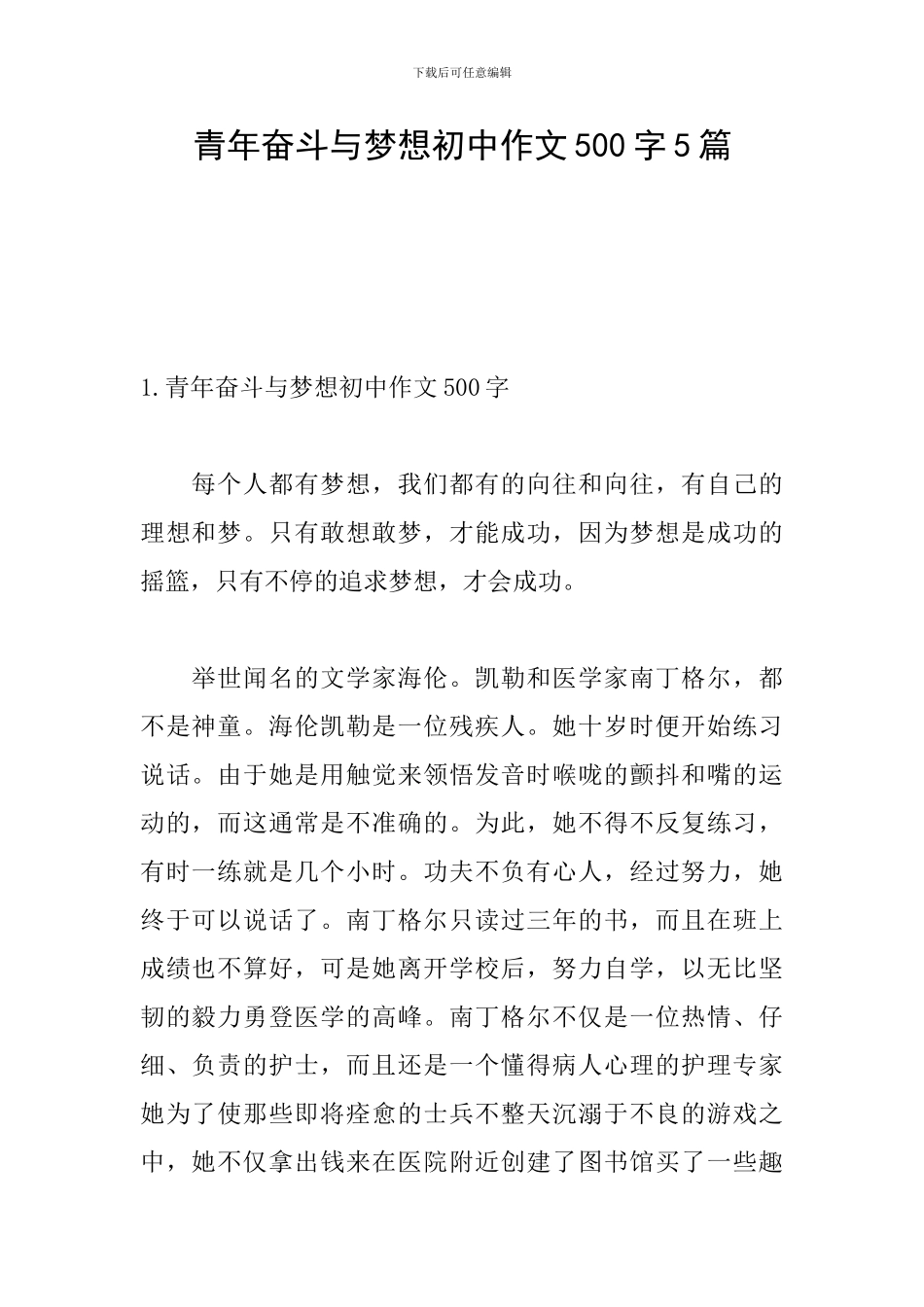 青年奋斗与梦想初中作文500字5篇_第1页