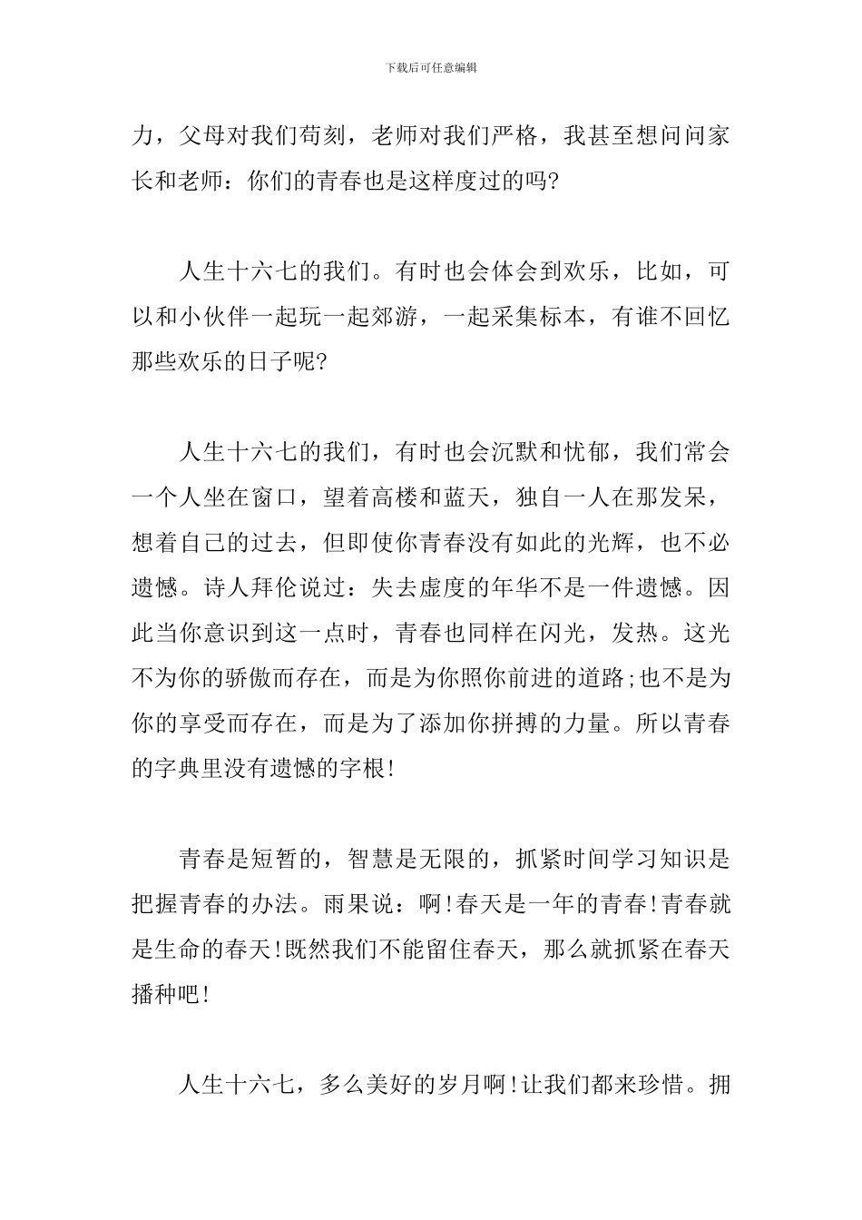 青年奋斗与梦想初中作文500字5篇_第3页