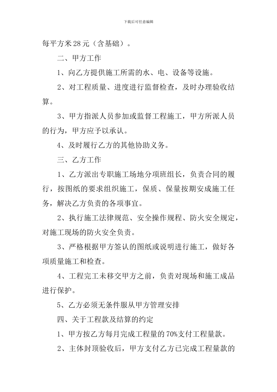 工程钢筋工劳务协议书_第2页