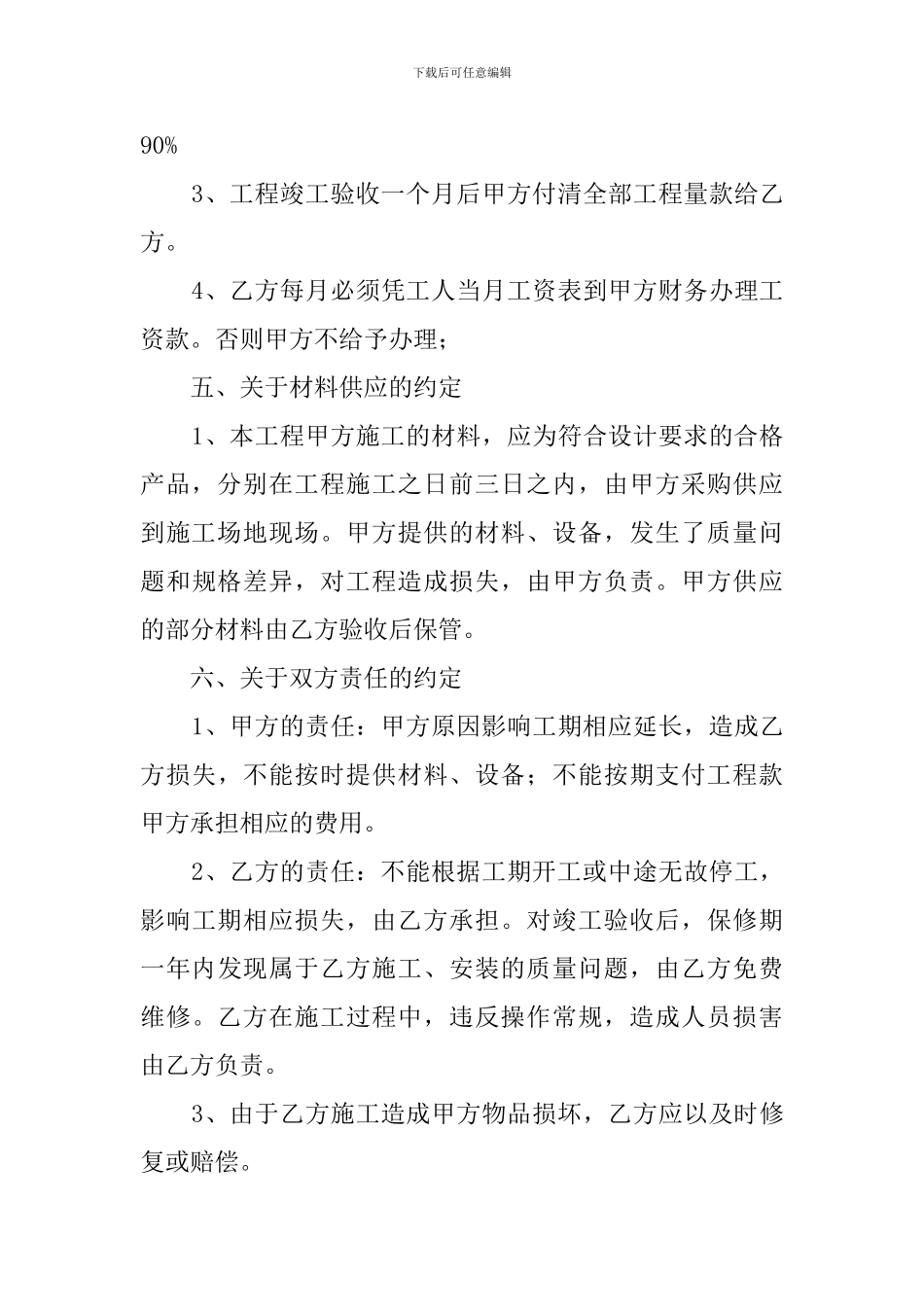 工程钢筋工劳务协议书_第3页