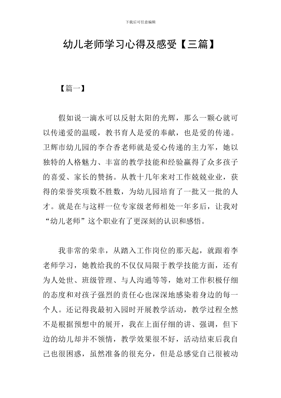 幼儿教师学习心得及感受_第1页