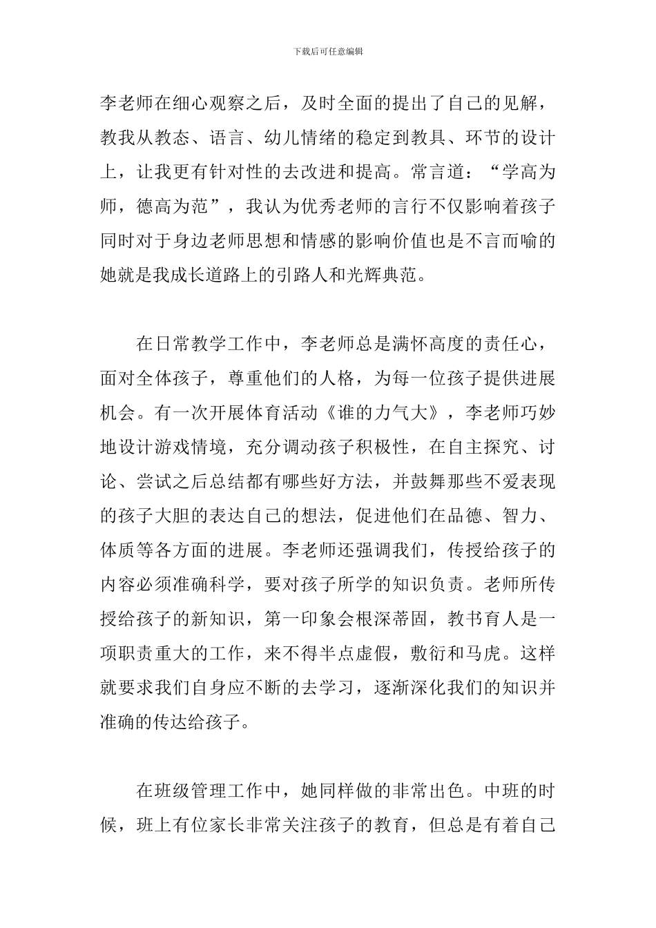 幼儿教师学习心得及感受_第2页