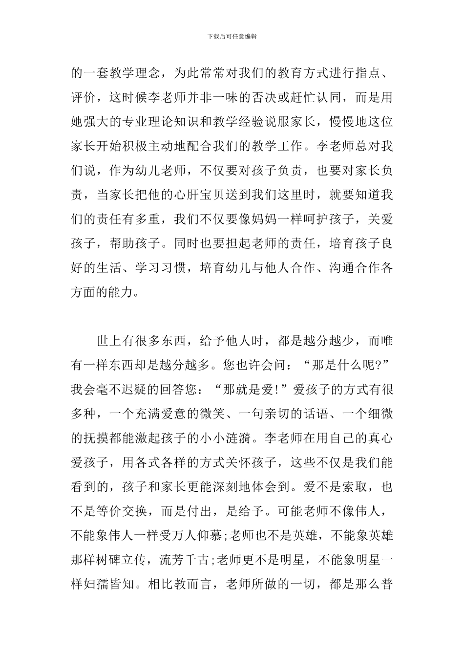幼儿教师学习心得及感受_第3页