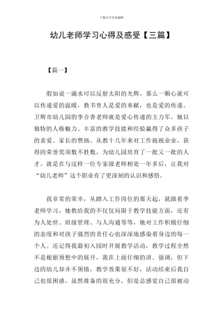 幼儿教师学习心得及感受