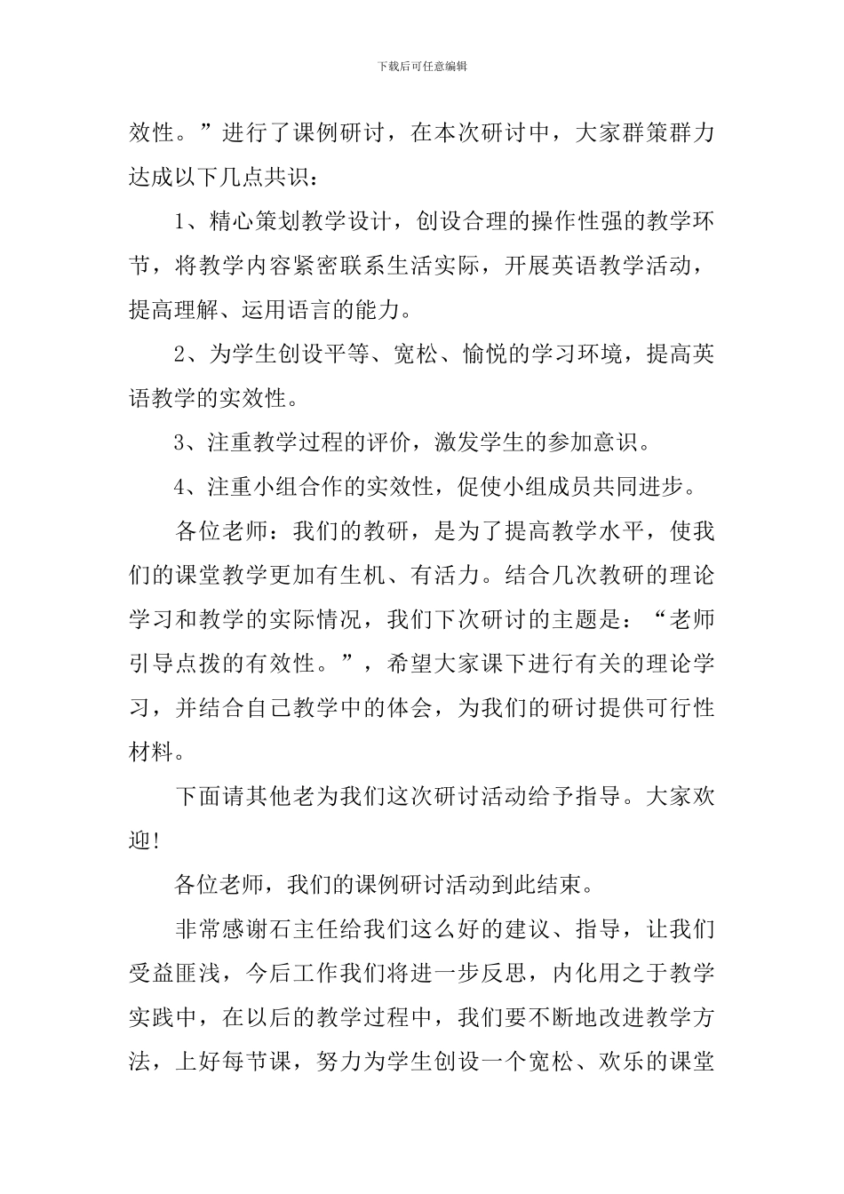 小学教研活动主持人台词范例_第2页