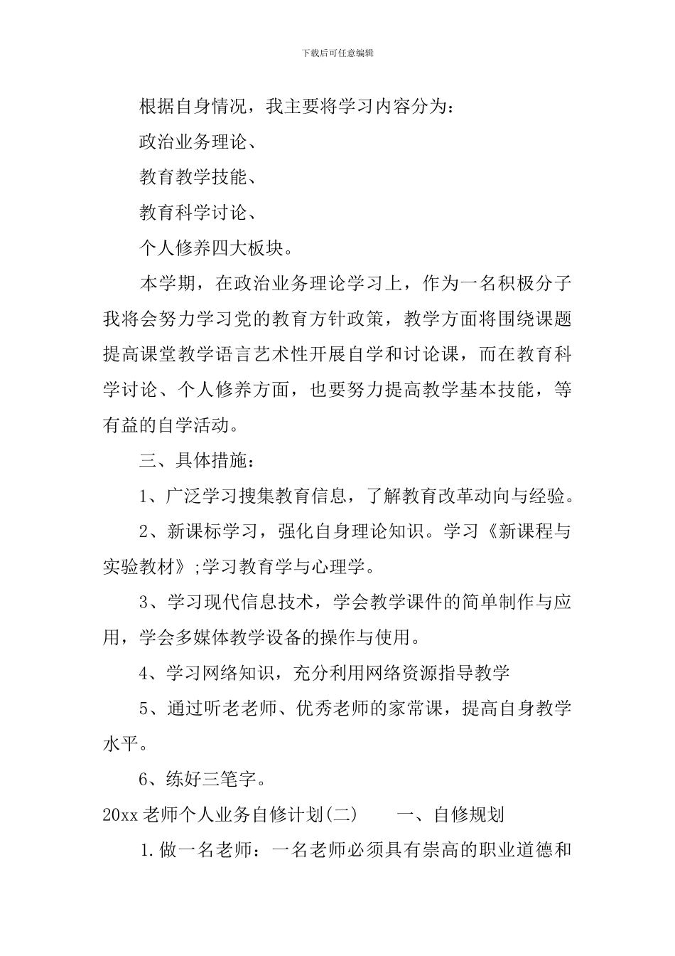 2024教师个人业务自修计划_第2页