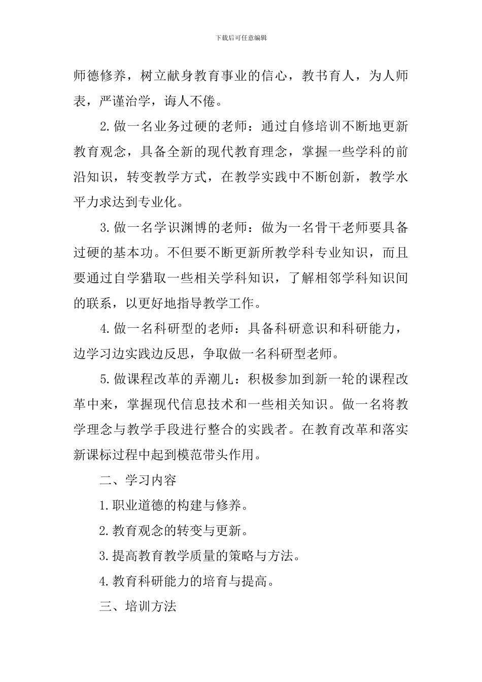 2024教师个人业务自修计划_第3页