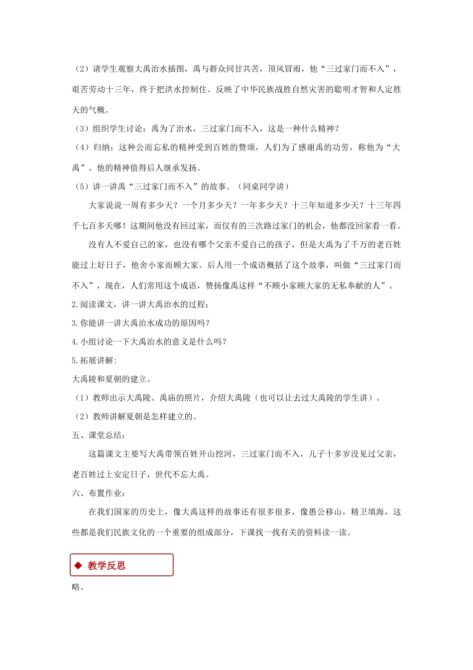 二年级语文上册 课文5 15《大禹治水》教学设计 新人教版-新人教版小学二年级上册语文教案_第3页