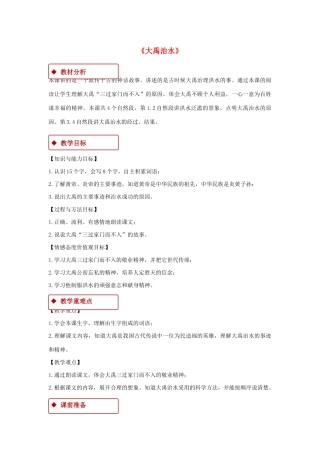 二年级语文上册 课文5 15《大禹治水》教学设计 新人教版-新人教版小学二年级上册语文教案