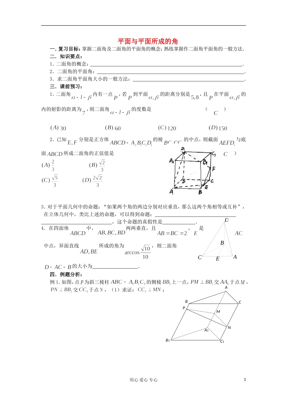 高三数学第一轮复习 第63课时—空间中的角（2）教案_第1页